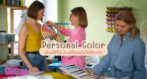 Personal Color
