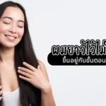 ผมยาวไว