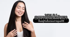 ผมยาวไว